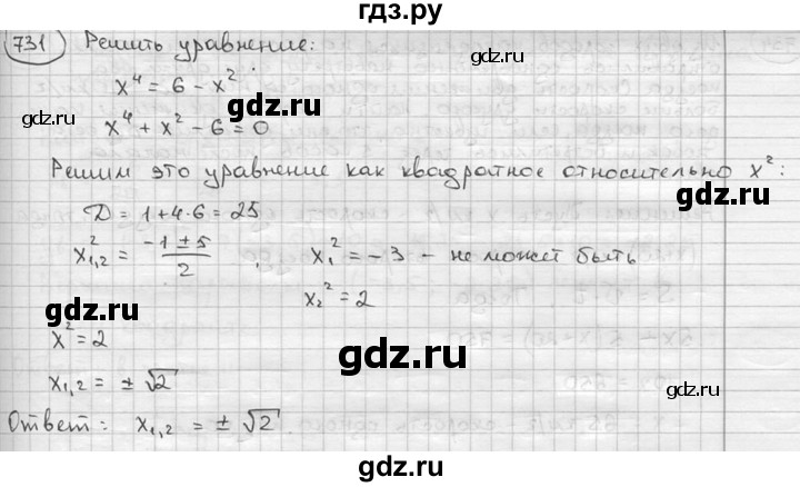 ГДЗ по алгебре 9 класс  Алимов   номер - 731, решебник