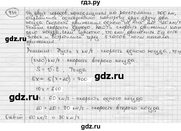 ГДЗ по алгебре 9 класс  Алимов   номер - 734, решебник