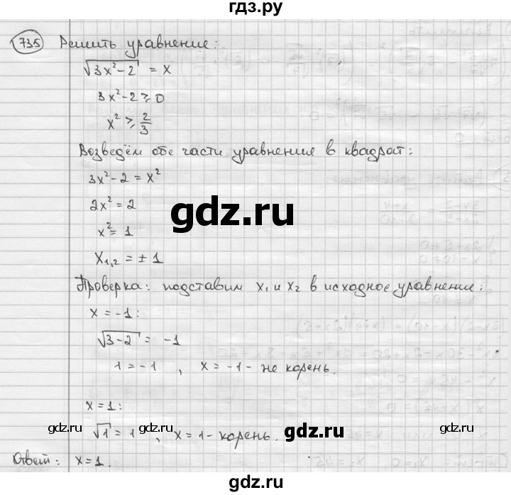 ГДЗ по алгебре 9 класс  Алимов   номер - 735, решебник
