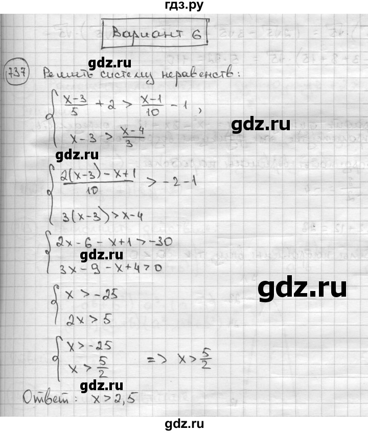 ГДЗ по алгебре 9 класс  Алимов   номер - 737, решебник