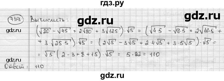 ГДЗ по алгебре 9 класс  Алимов   номер - 739, решебник
