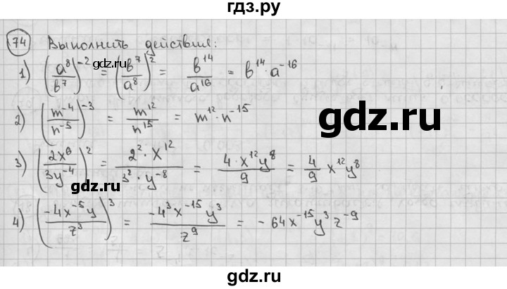 ГДЗ по алгебре 9 класс  Алимов   номер - 74, решебник