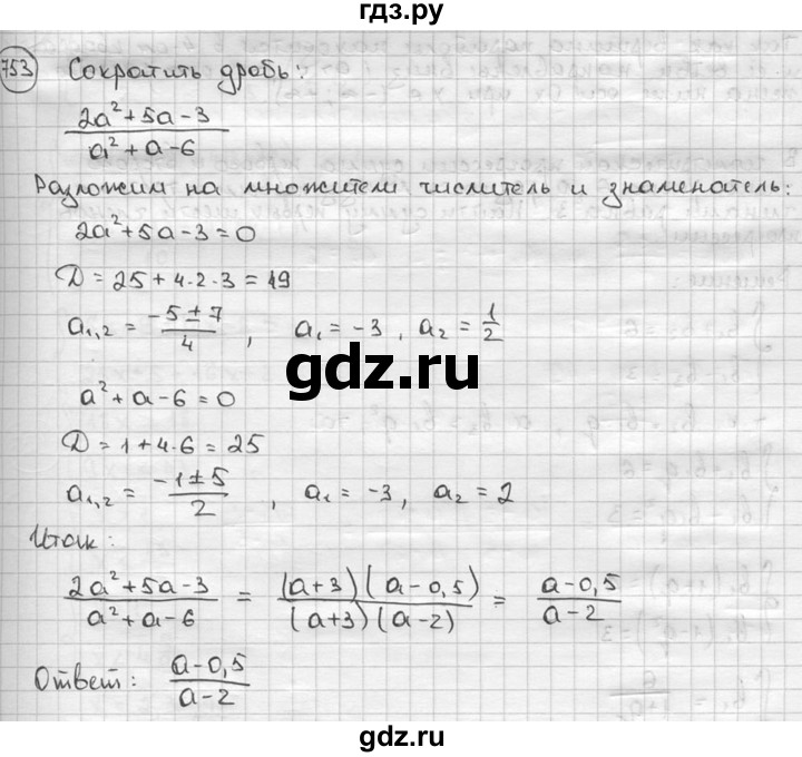 ГДЗ по алгебре 9 класс  Алимов   номер - 753, решебник