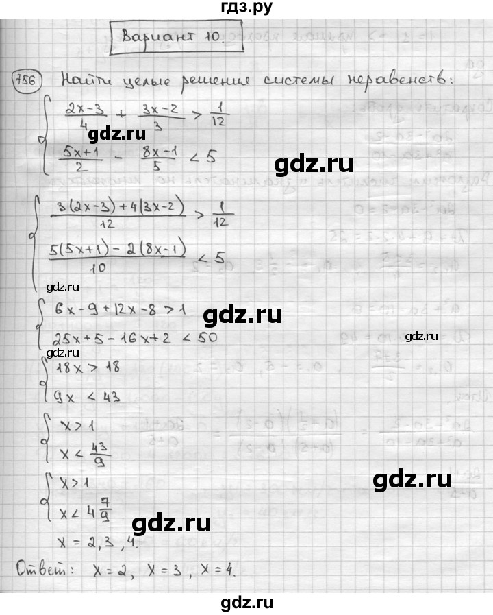 ГДЗ по алгебре 9 класс  Алимов   номер - 756, решебник