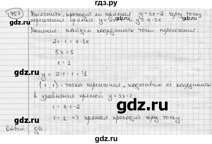 ГДЗ по алгебре 9 класс  Алимов   номер - 757, решебник