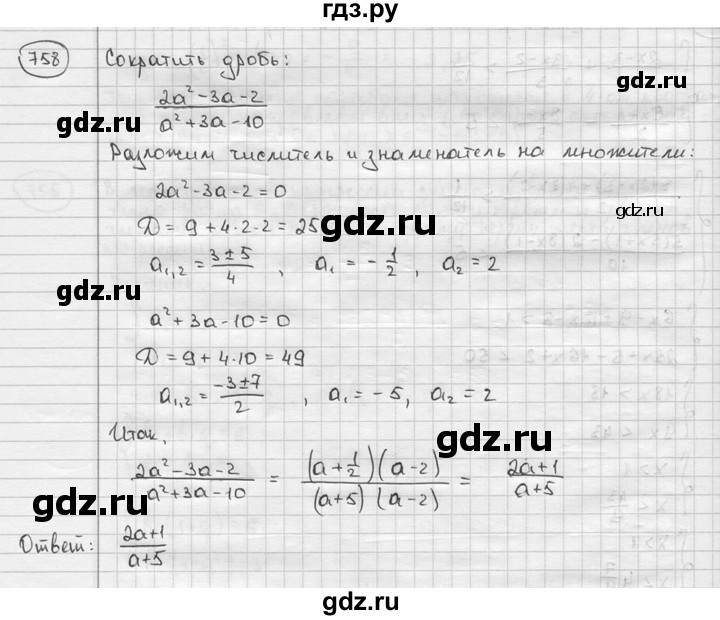 ГДЗ по алгебре 9 класс  Алимов   номер - 758, решебник