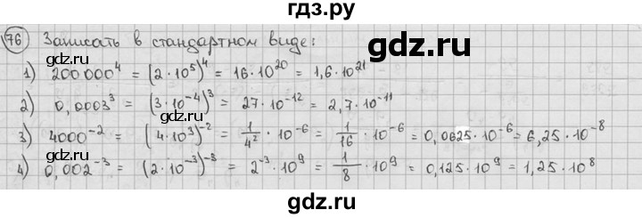 ГДЗ по алгебре 9 класс  Алимов   номер - 76, решебник
