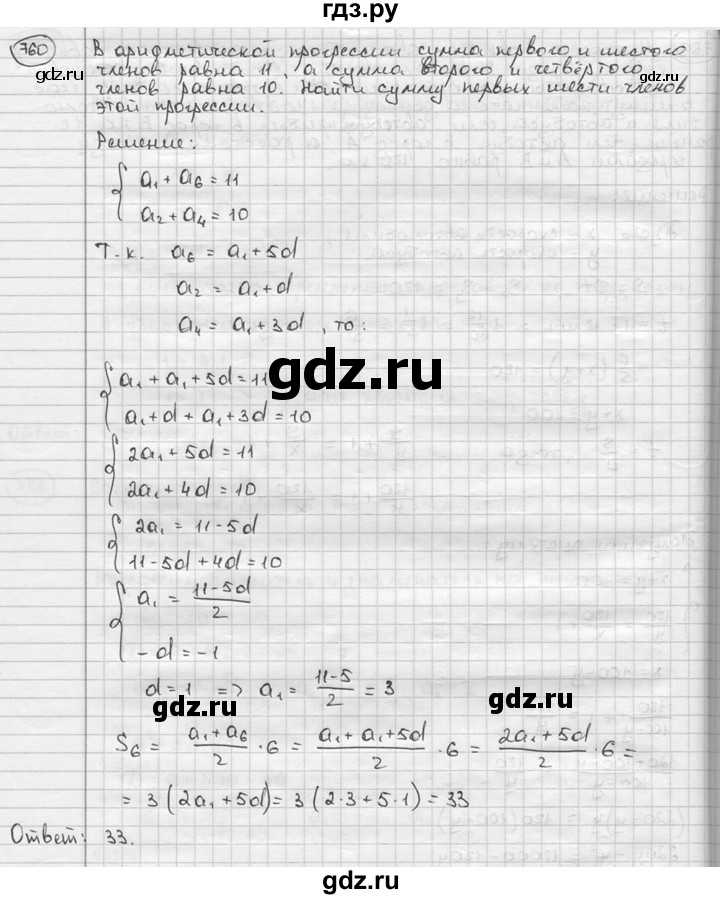 ГДЗ по алгебре 9 класс  Алимов   номер - 760, решебник