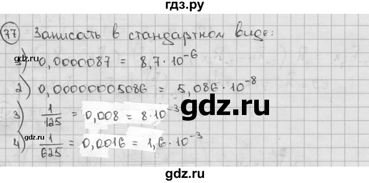 ГДЗ по алгебре 9 класс  Алимов   номер - 77, решебник