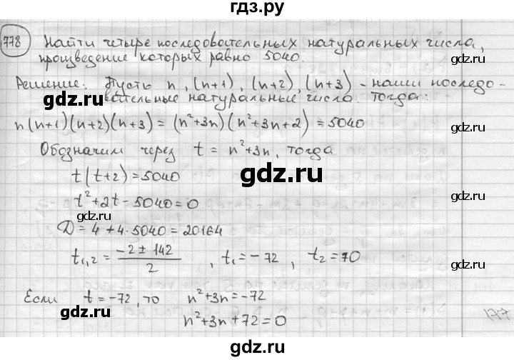 ГДЗ по алгебре 9 класс  Алимов   номер - 778, решебник