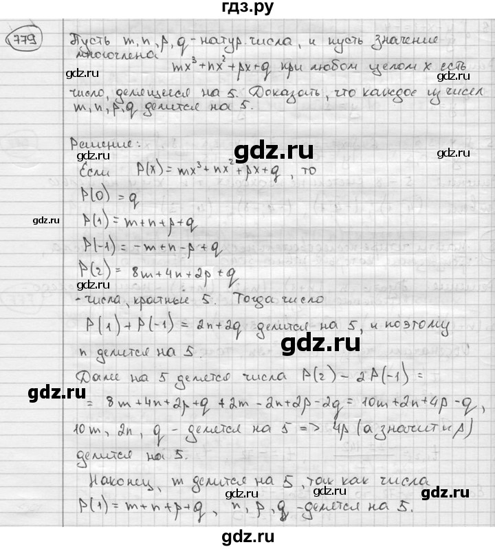 ГДЗ по алгебре 9 класс  Алимов   номер - 779, решебник