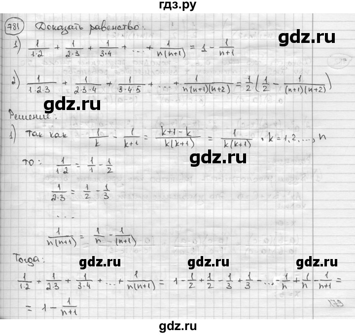 ГДЗ по алгебре 9 класс  Алимов   номер - 781, решебник