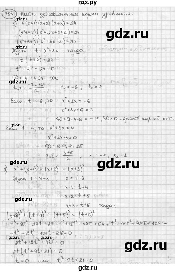 ГДЗ по алгебре 9 класс  Алимов   номер - 785, решебник