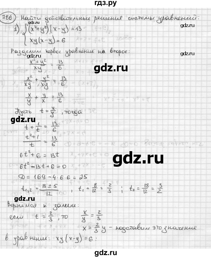 ГДЗ по алгебре 9 класс  Алимов   номер - 786, решебник