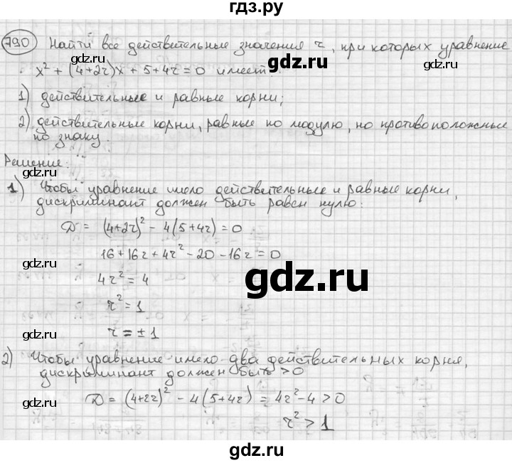 ГДЗ по алгебре 9 класс  Алимов   номер - 790, решебник