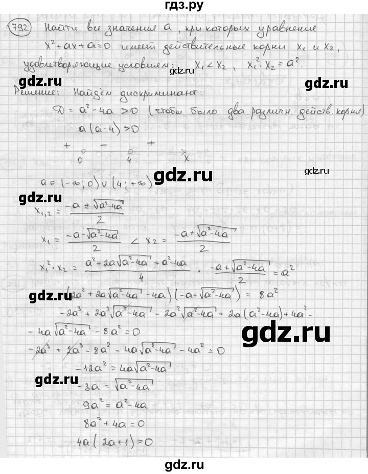 ГДЗ по алгебре 9 класс  Алимов   номер - 792, решебник