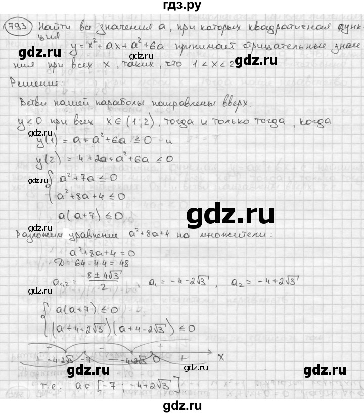 ГДЗ по алгебре 9 класс  Алимов   номер - 793, решебник