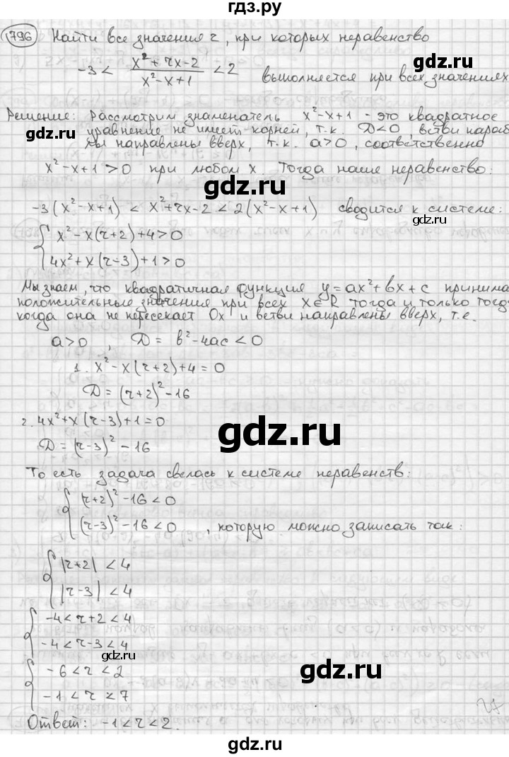 ГДЗ по алгебре 9 класс  Алимов   номер - 796, решебник