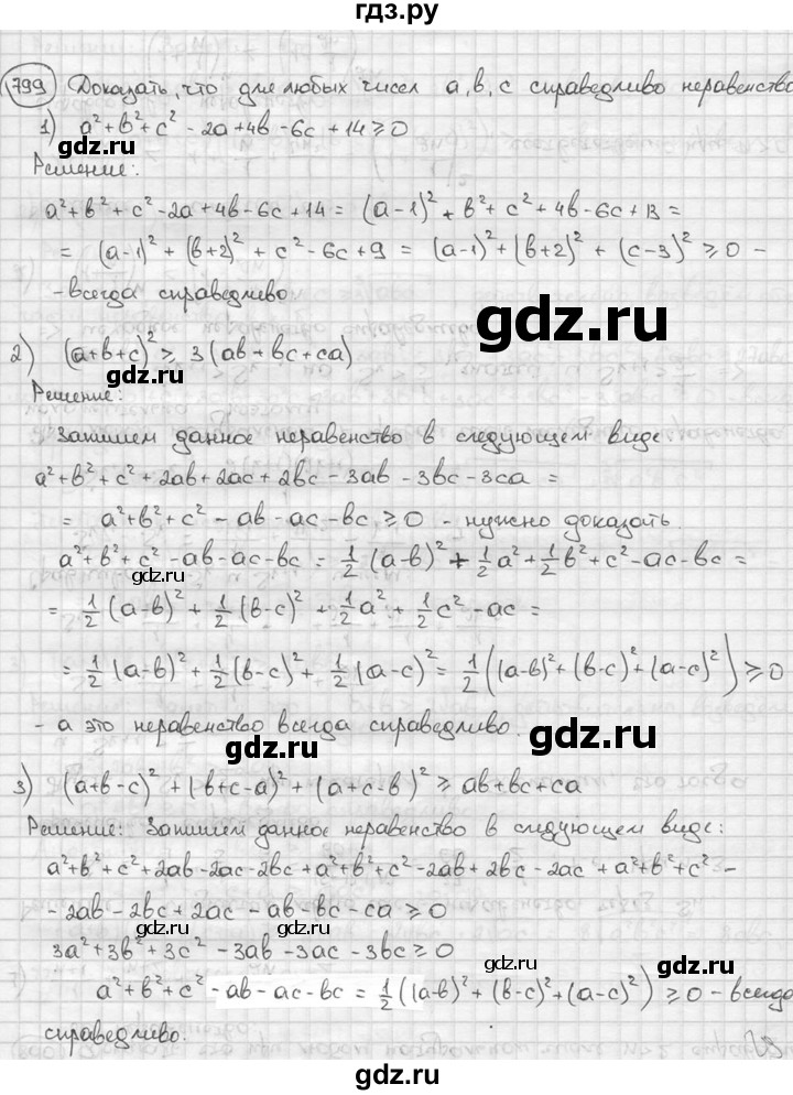 ГДЗ по алгебре 9 класс  Алимов   номер - 799, решебник