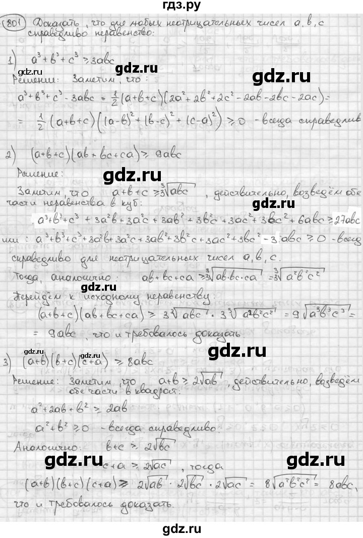 ГДЗ по алгебре 9 класс  Алимов   номер - 801, решебник