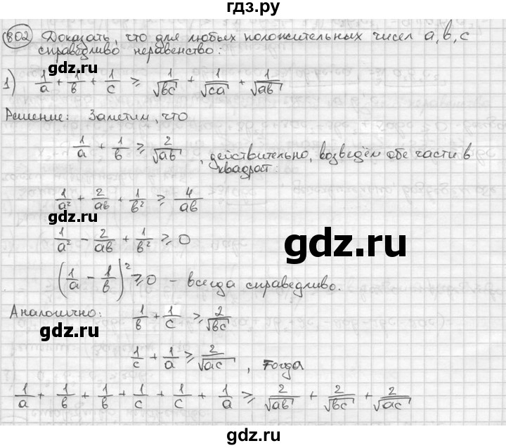 ГДЗ по алгебре 9 класс  Алимов   номер - 802, решебник