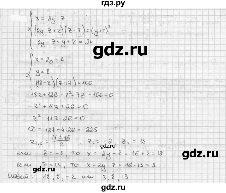 ГДЗ по алгебре 9 класс  Алимов   номер - 811, решебник