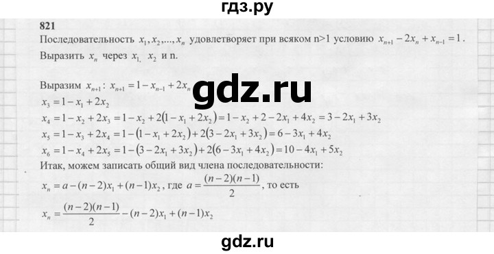 ГДЗ по алгебре 9 класс  Алимов   номер - 821, решебник