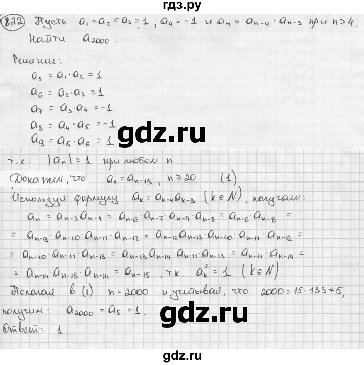 ГДЗ по алгебре 9 класс  Алимов   номер - 822, решебник