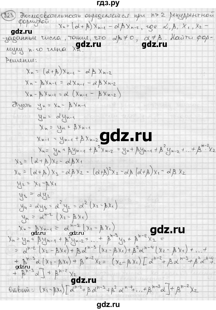 ГДЗ по алгебре 9 класс  Алимов   номер - 823, решебник