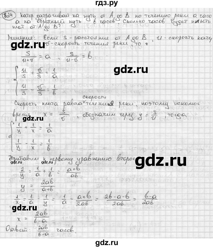 ГДЗ по алгебре 9 класс  Алимов   номер - 824, решебник