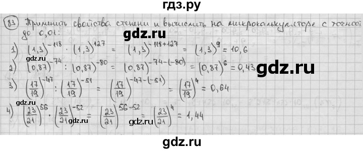 ГДЗ по алгебре 9 класс  Алимов   номер - 83, решебник