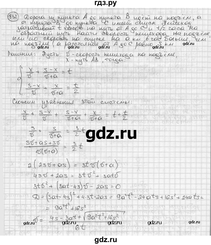 ГДЗ по алгебре 9 класс  Алимов   номер - 832, решебник