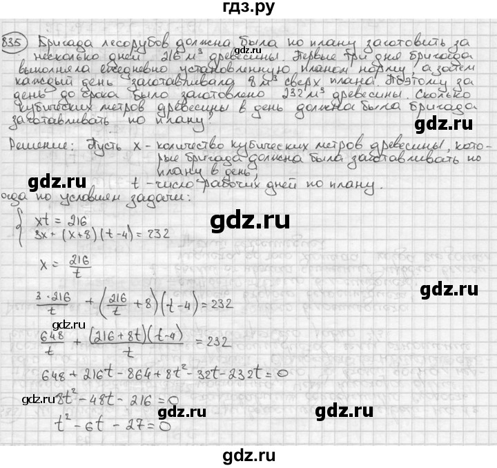 ГДЗ по алгебре 9 класс  Алимов   номер - 835, решебник