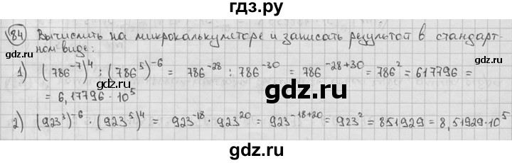 ГДЗ по алгебре 9 класс  Алимов   номер - 84, решебник