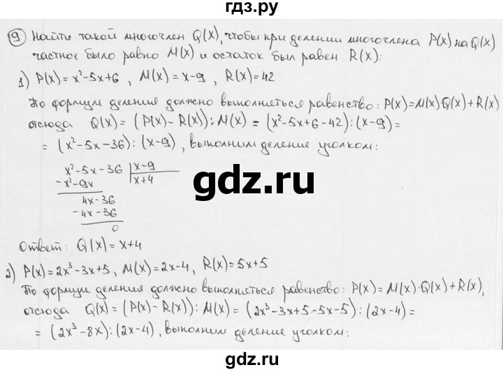 ГДЗ по алгебре 9 класс  Алимов   номер - 9, решебник