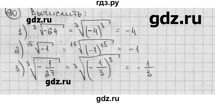 ГДЗ по алгебре 9 класс  Алимов   номер - 90, решебник