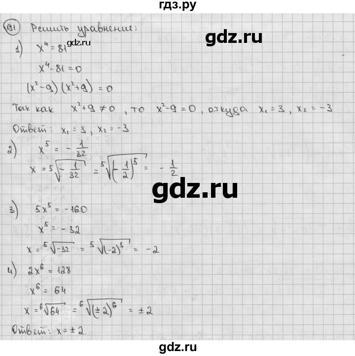 ГДЗ по алгебре 9 класс  Алимов   номер - 91, решебник
