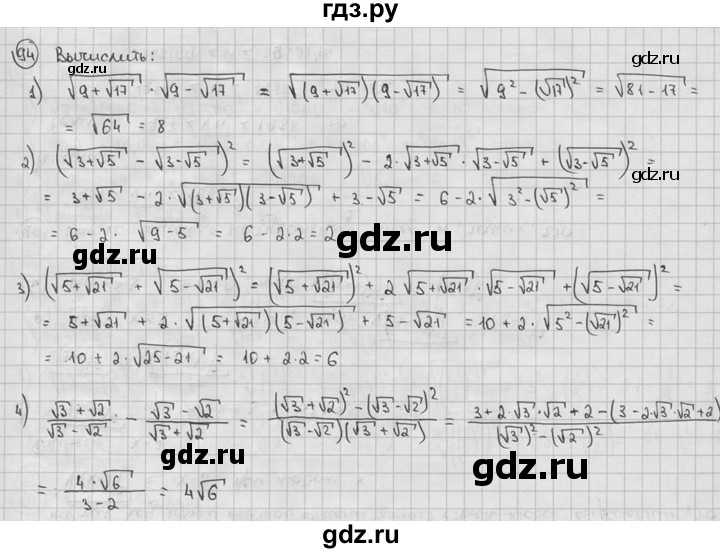 ГДЗ по алгебре 9 класс  Алимов   номер - 94, решебник