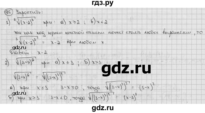 ГДЗ по алгебре 9 класс  Алимов   номер - 95, решебник
