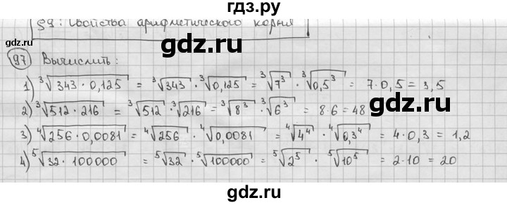 ГДЗ по алгебре 9 класс  Алимов   номер - 97, решебник