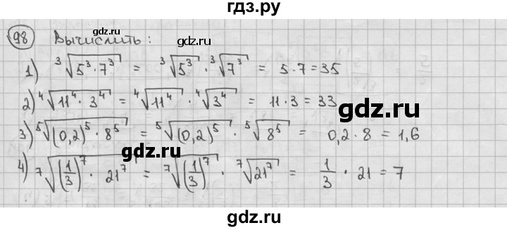 ГДЗ по алгебре 9 класс  Алимов   номер - 98, решебник