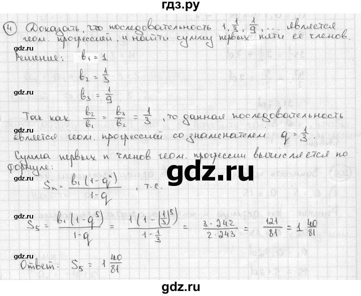 ГДЗ по алгебре 9 класс  Алимов   проверье себя / глава 4 - 4, решебник