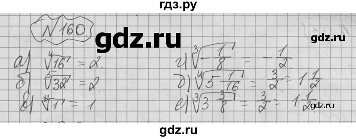 Алгебра 9 класс макарычев номер 272. Алгебра 9 класс 160. Алгебра 9 класс Макарычев 160. Гдз по алгебре 9 класс Макарычев номер 160. Гдз по алгебре 9 класс номер 160.