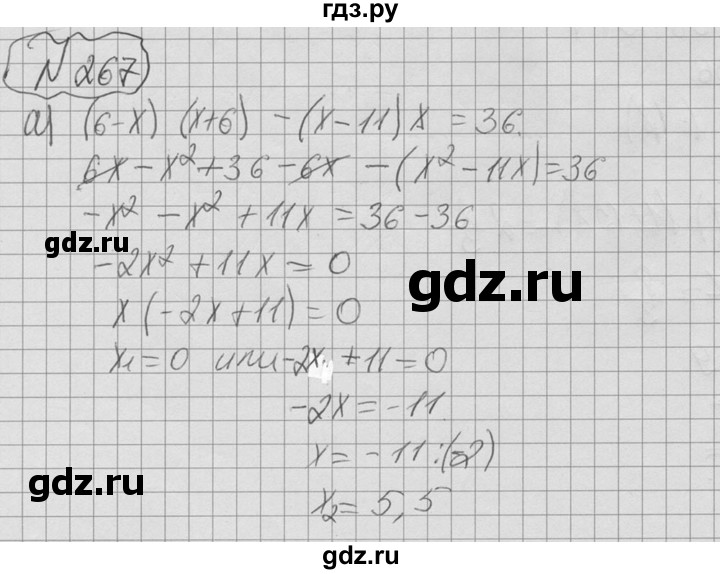 Алгебра 267 класс