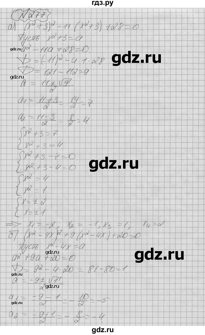 Алгебра 277. Гдз по алгебре 9 класс Макарычев номер 278. Гдз Алгебра 9 класс 277 в.