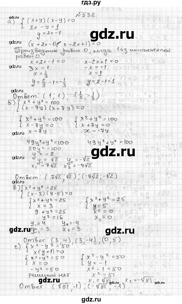 Алгебра 9 класс учебник номер. Гдз Алгебра 9 класс Макарычев номер 687. Алгебра 9 класс Макарычев 297. Гдз по алгебре 9 класс Макарычев номер 547. 528 Алгебре 9 класс Макарычев номер гдз.