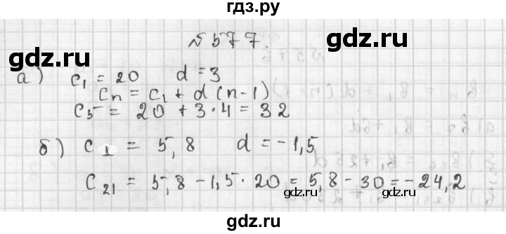 Алгебра 8 класс мерзляк 279. 577 Алгебра 9 класс Макарычев гдз. Алгебра 9 класс Автор Макарычев номер 577. Гдз по алгебре 9 класс номер 577. Гдз по алгебре девятый класс Макарычев номер 577.