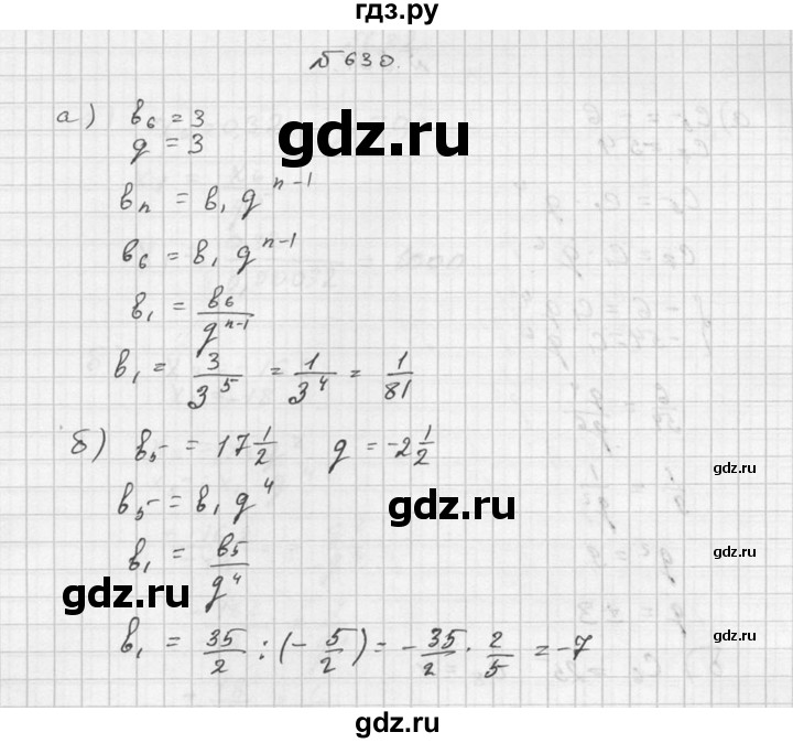 Упр 9 9 класс. Алгебра 9 класс Макарычев номер 630. Алгебра 9 класс Макарычев гдз 630. Гдз по алгебре 9 класс Макарычев номер 630. Гдз по алгебре 9 класс Макарычев Миндюк номер 630.