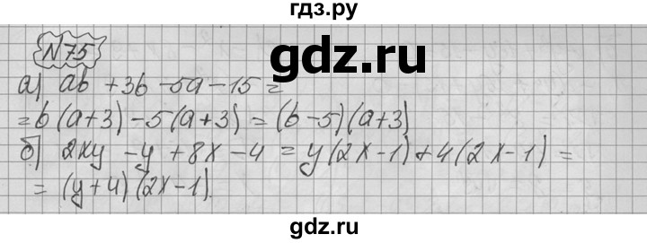 Номер 75. Алгебра 9 класс Макарычев 75. Алгебра 9 класс Макарычев номер 75. Алгебра 9 класс Макарычев номер 84. Алгебра за 9 класс Макарычев номер 585.