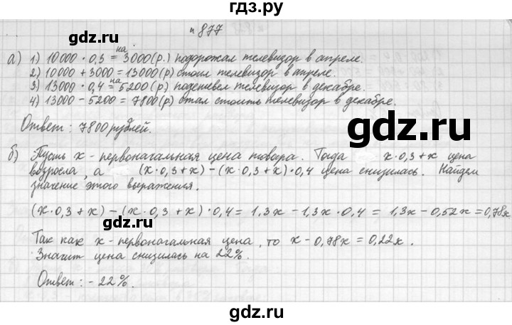 9 класс номер. Гдз по алгебре 9 класс номер 877. Гдз по алгебре 9 класс Макарычев номер 877. Гдз по алгебре 8 класс Макарычев номер 877. Алгебра 7 класс номер 877.